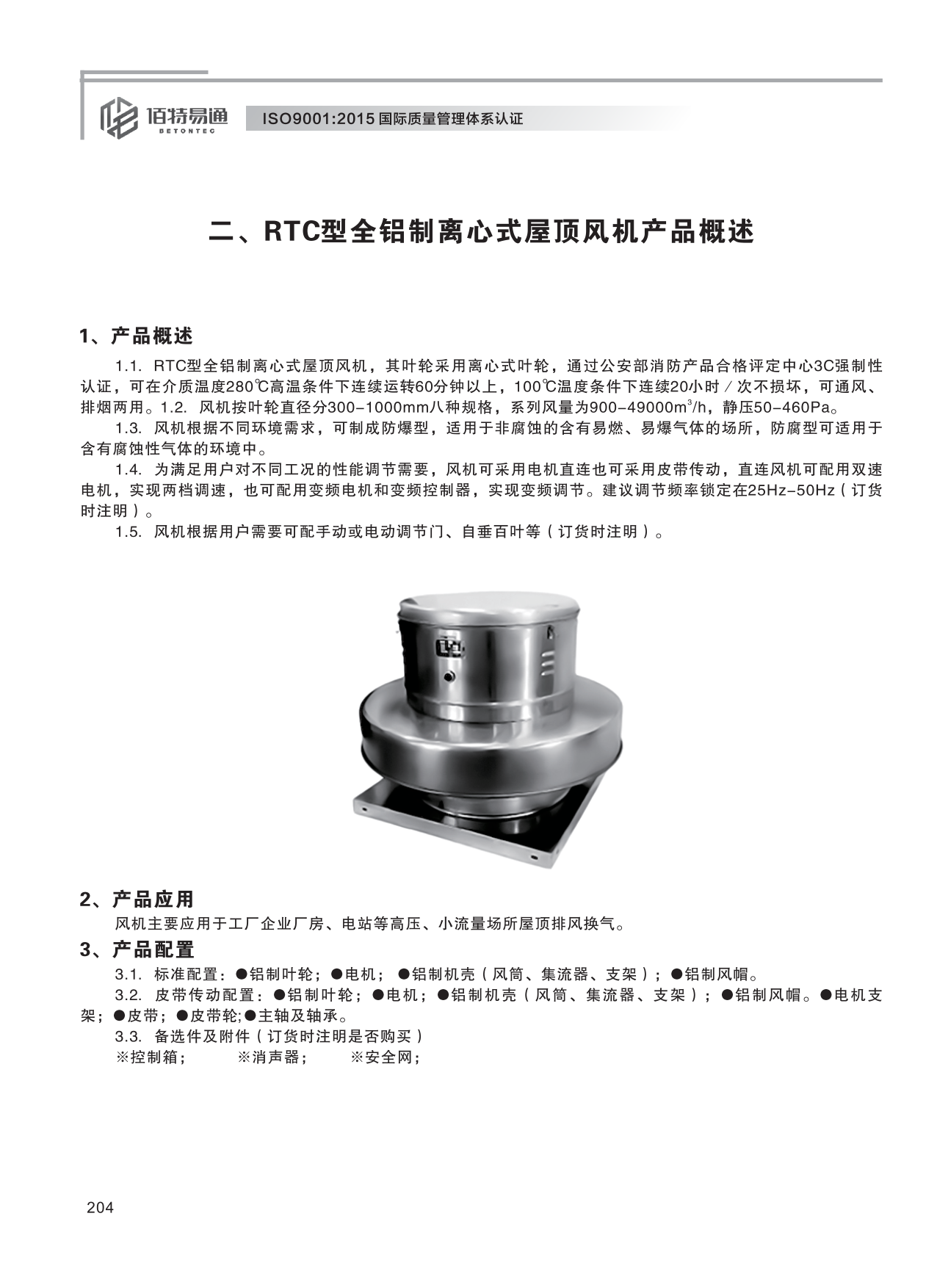 20191015515618.png 巨維風(fēng)機(jī)-選型版_210.png